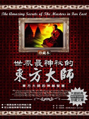 cover image of 世界最神祕的東方大師
